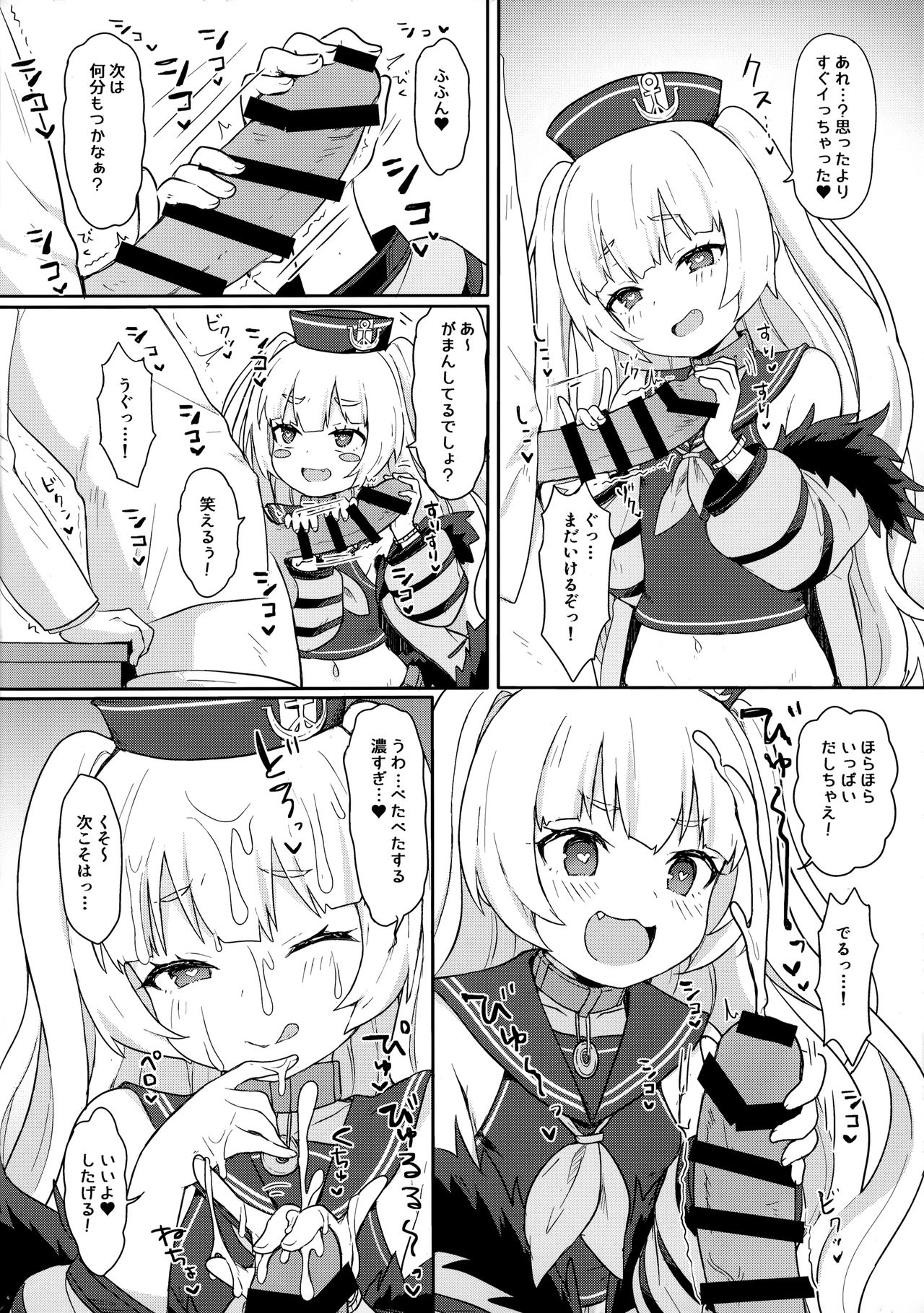 Bache ni Bacchiri Omakase! page 5 full