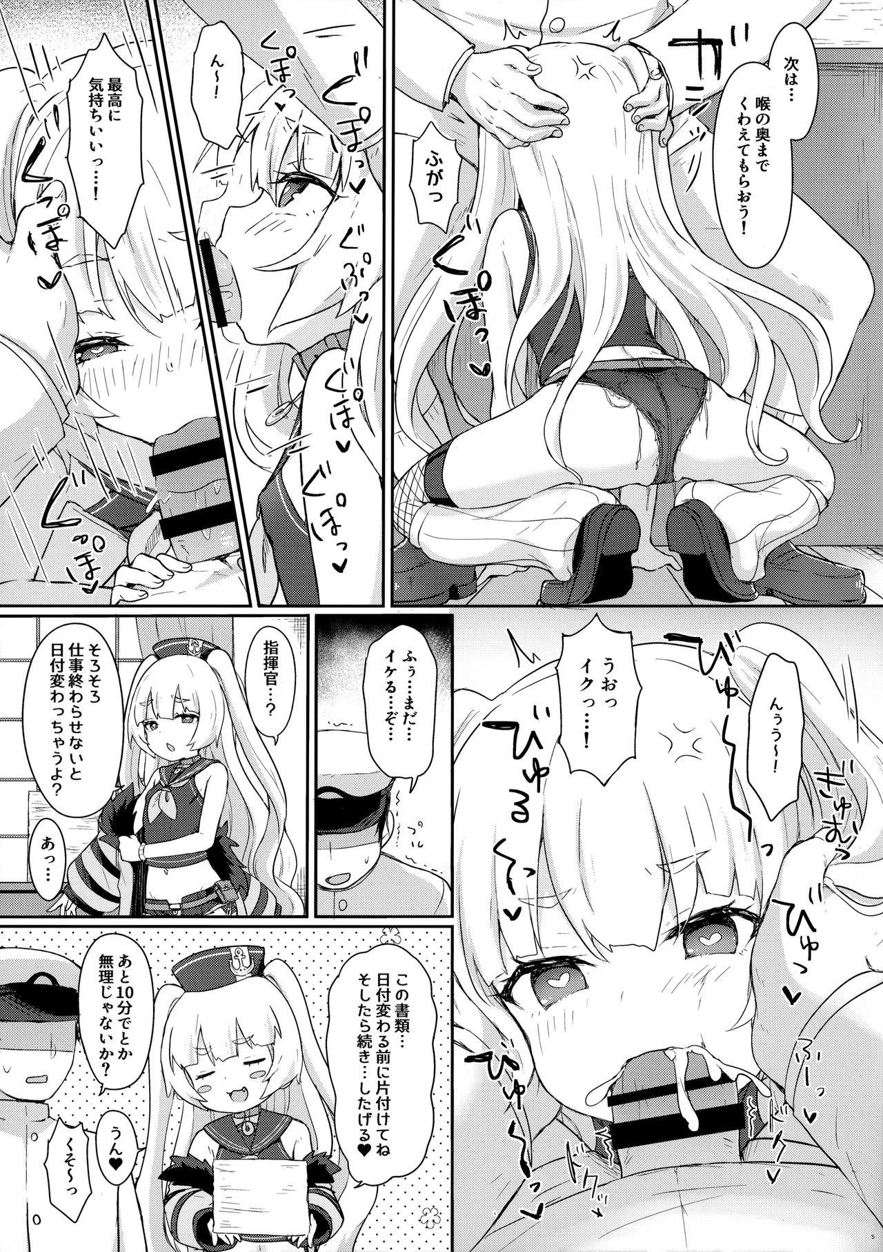 Bache ni Bacchiri Omakase! page 6 full
