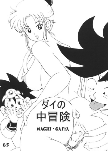machi gaita [dai no daibouken] cover