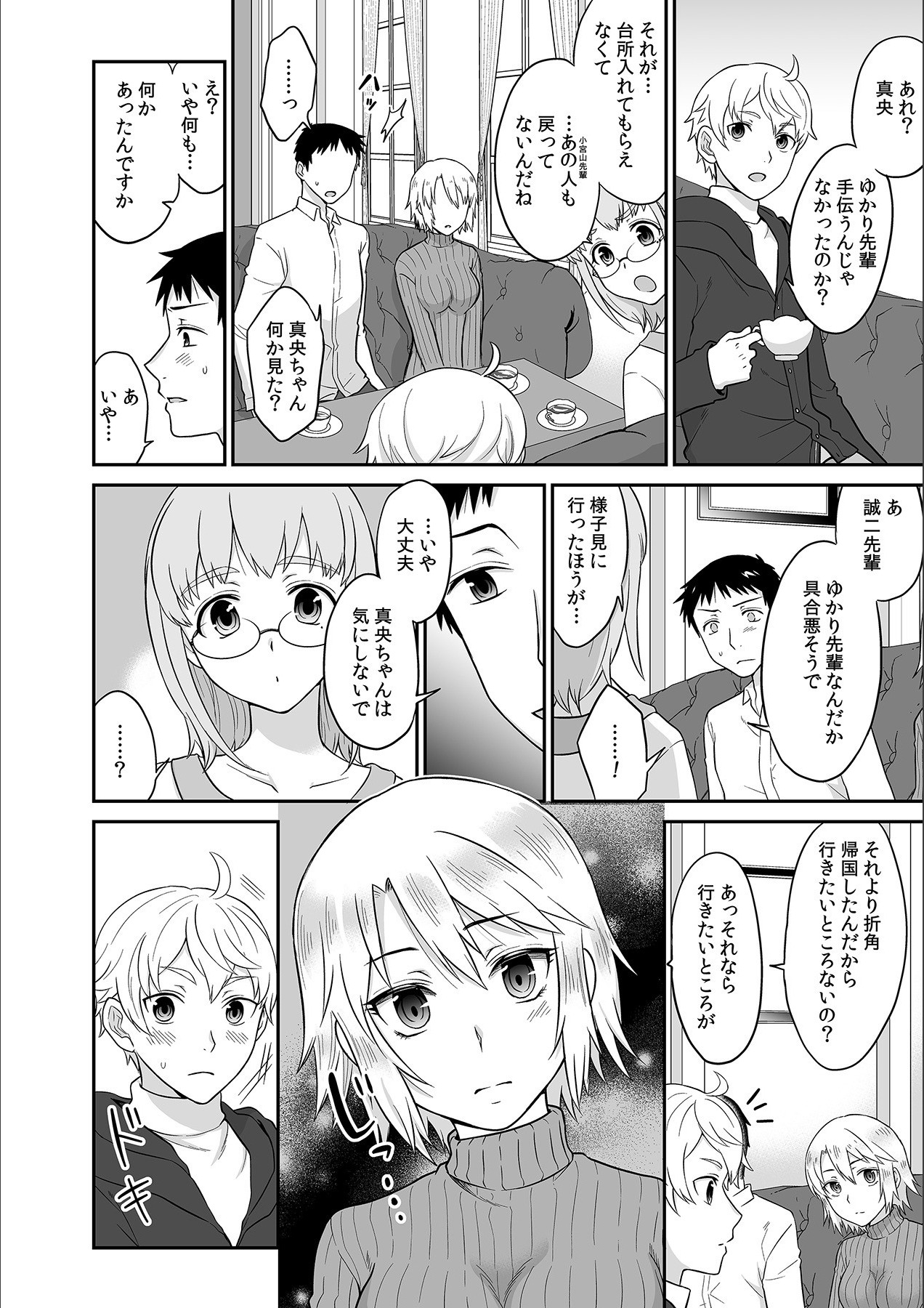 Kare to no Sekkusu ja Ikenai kara… Atashi no Koko ni Irete Hoshii no… Ch.9 page 4 full