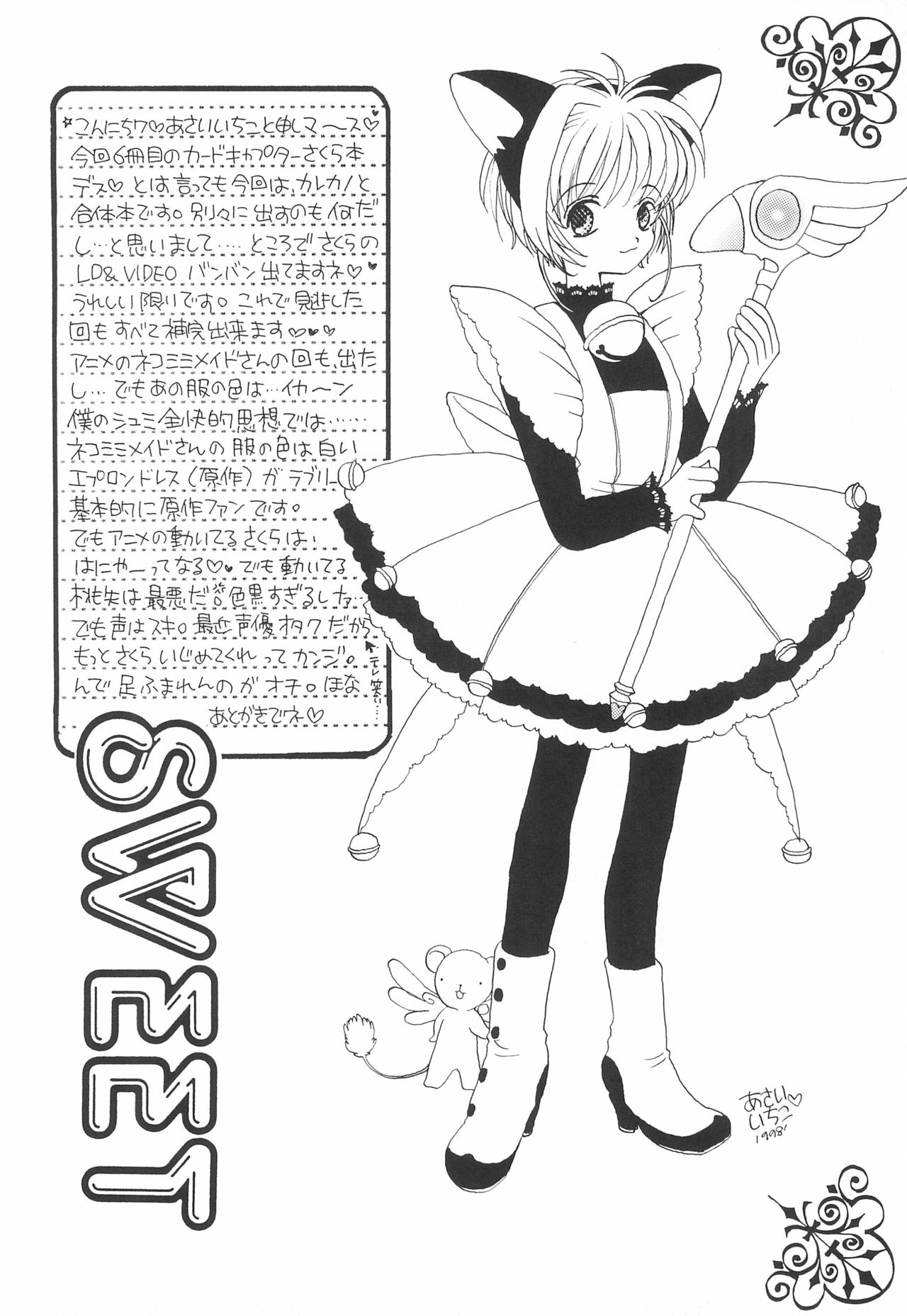 SWEET page 6 full