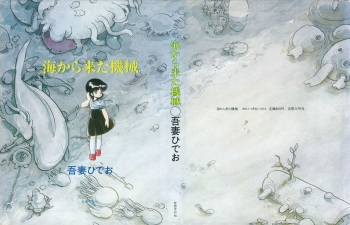 [Azuma Hideo] A Machine From The Sea cover