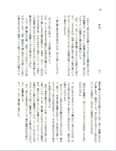 Etchitchi no Ie page 12 full