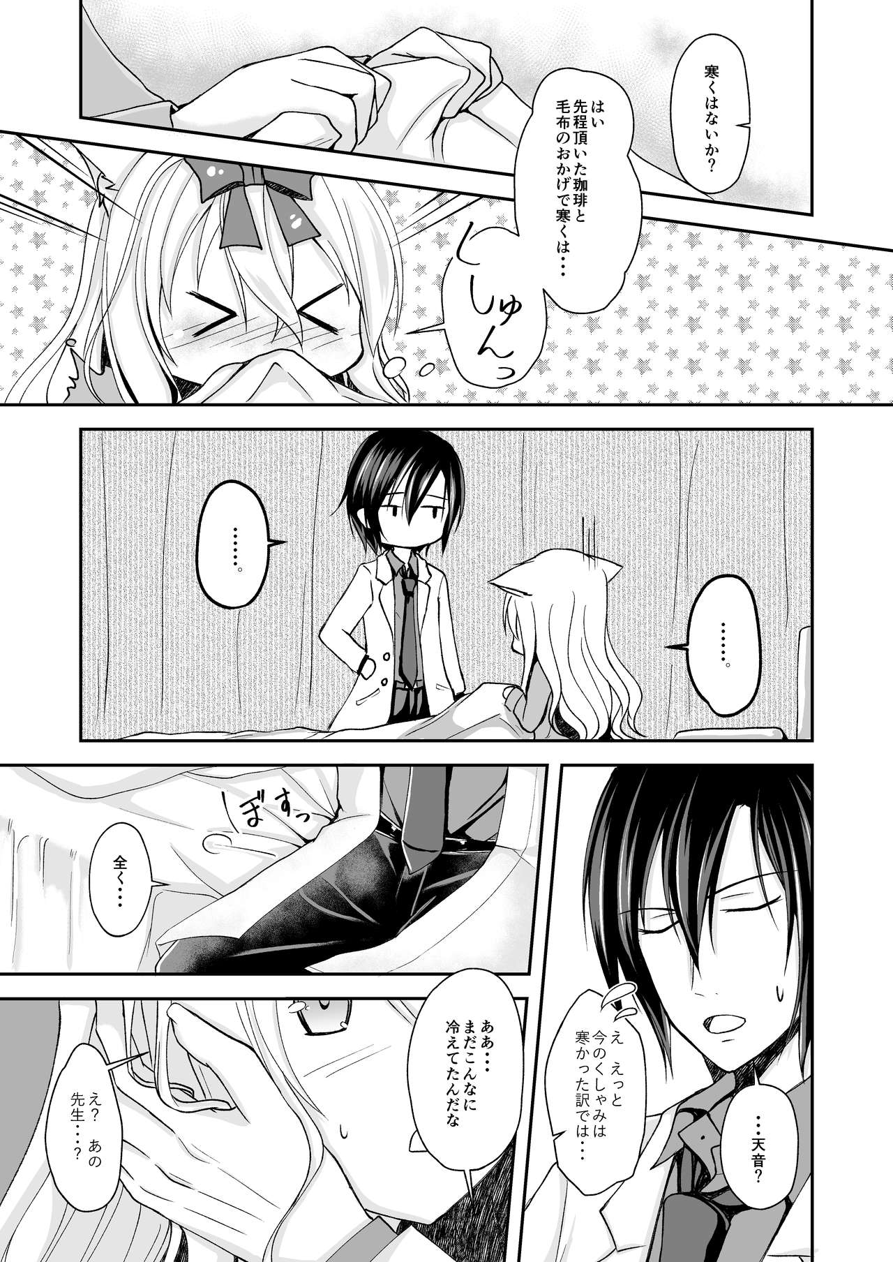 Suiu -Toaru Amefuri no Hi no Ohanashi- page 11 full
