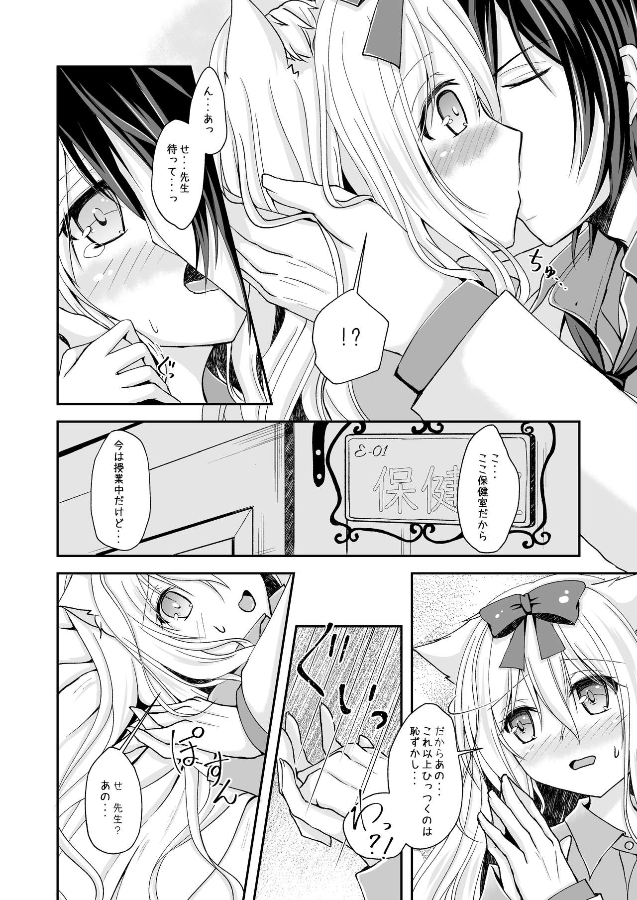 Suiu -Toaru Amefuri no Hi no Ohanashi- page 12 full