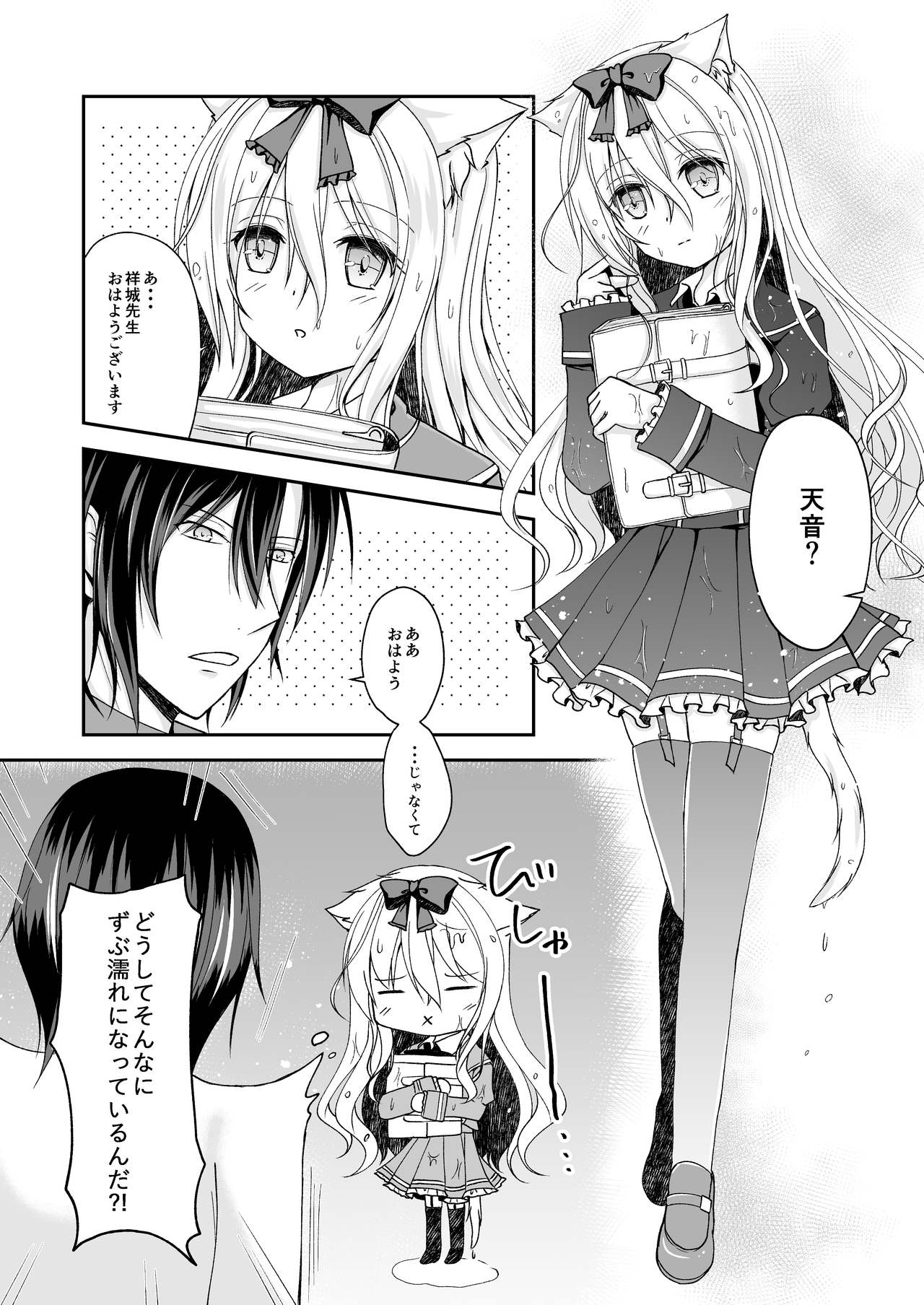 Suiu -Toaru Amefuri no Hi no Ohanashi- page 6 full