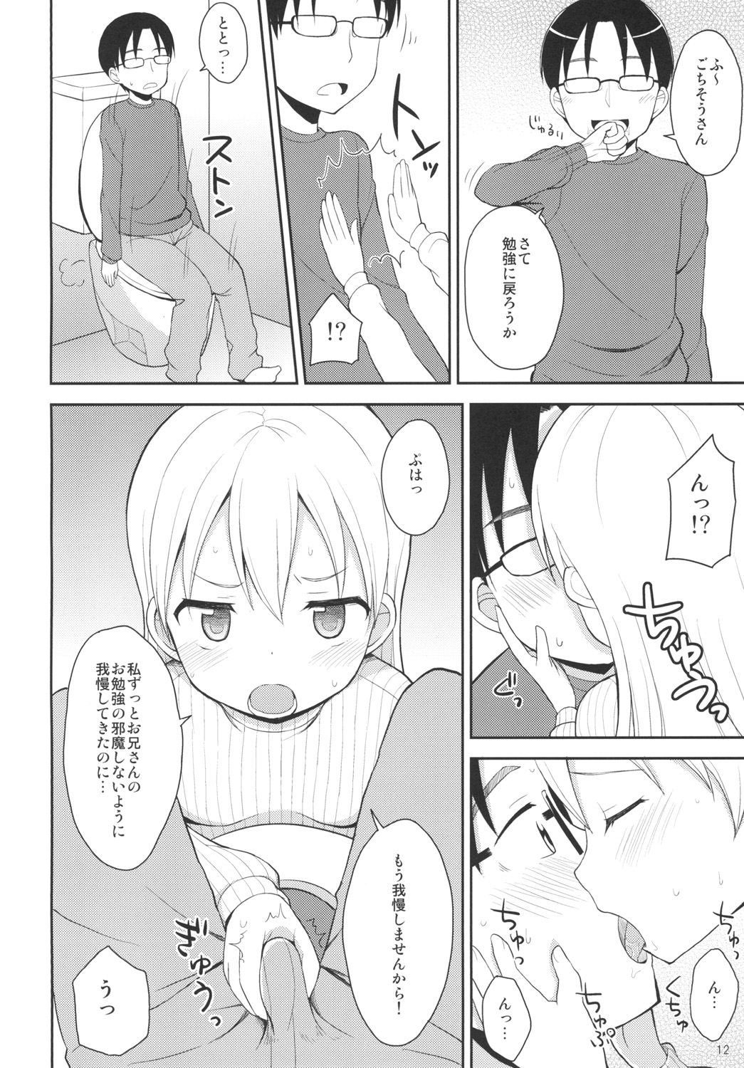Tenshi no Coffee Break page 11 full