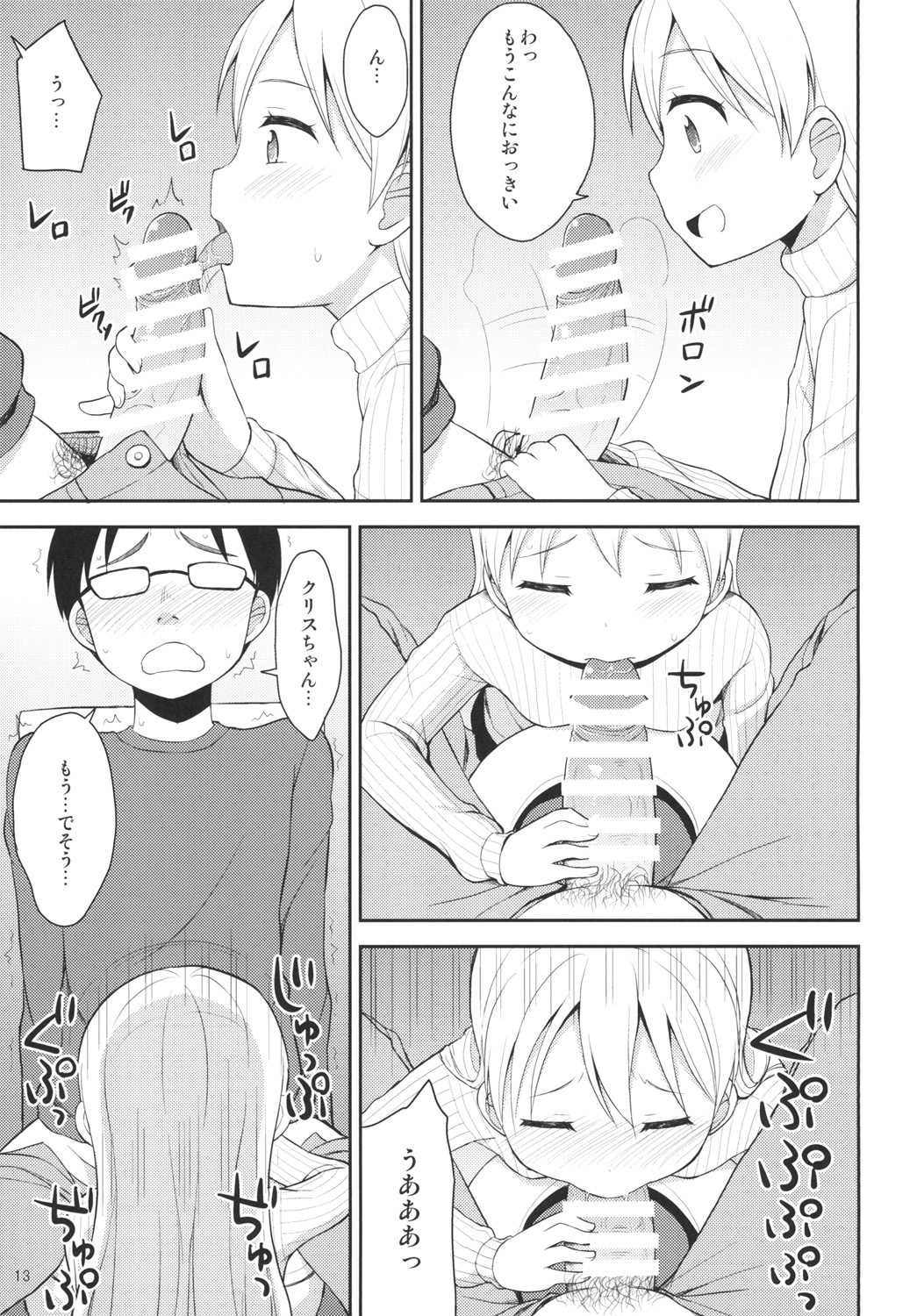 Tenshi no Coffee Break page 12 full