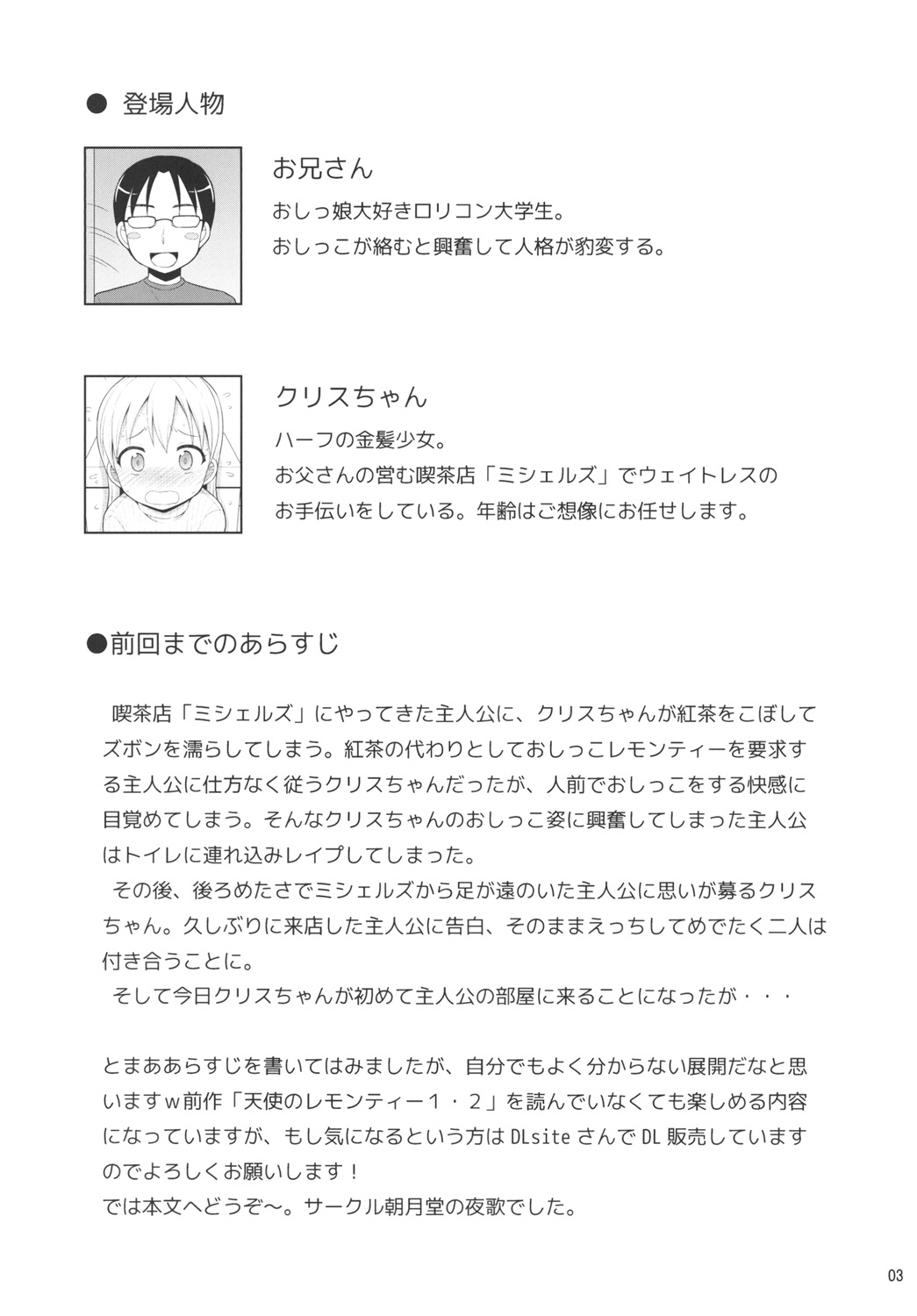 Tenshi no Coffee Break page 2 full