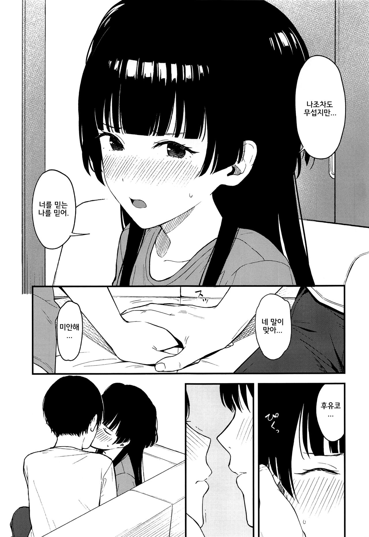 FUYUKO IRO page 11 full