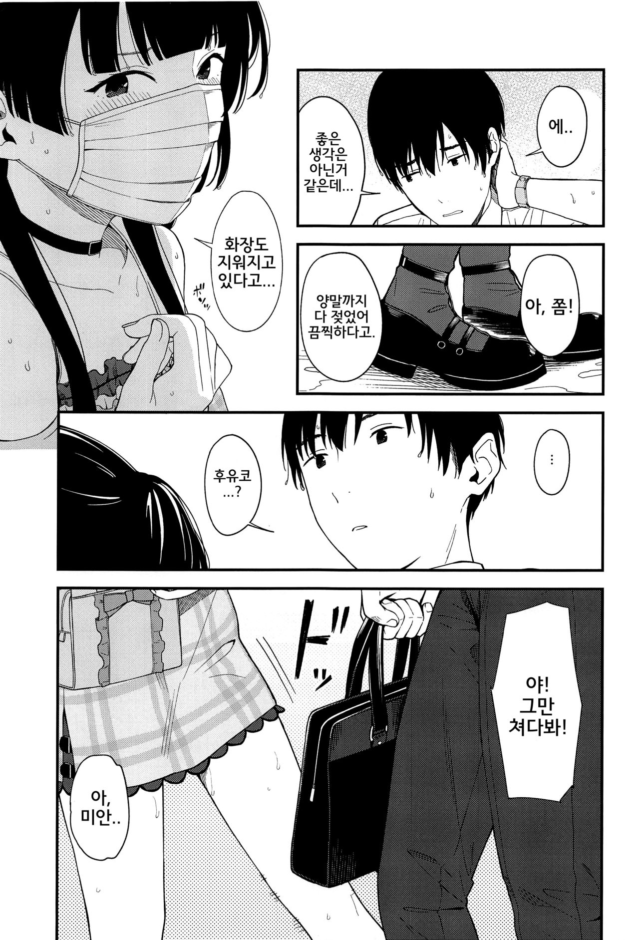 FUYUKO IRO page 5 full