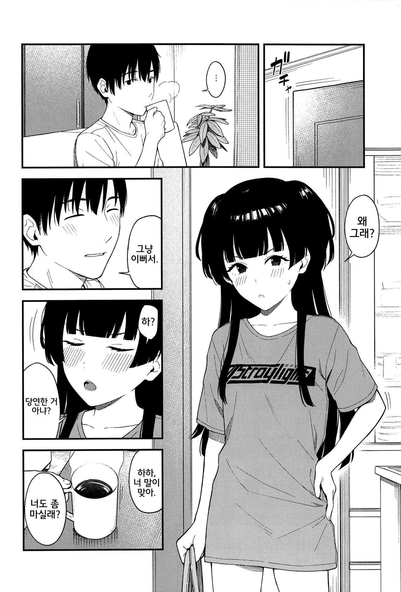 FUYUKO IRO page 6 full