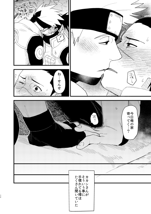 Yasashikunaide page 11 full
