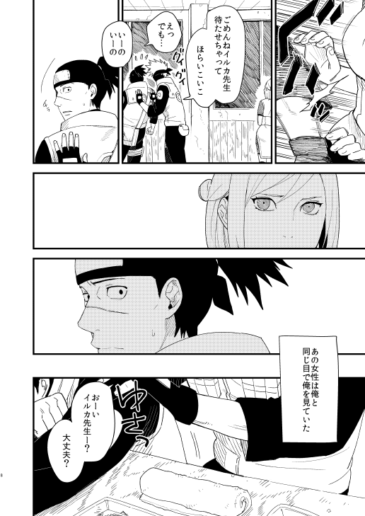 Yasashikunaide page 7 full