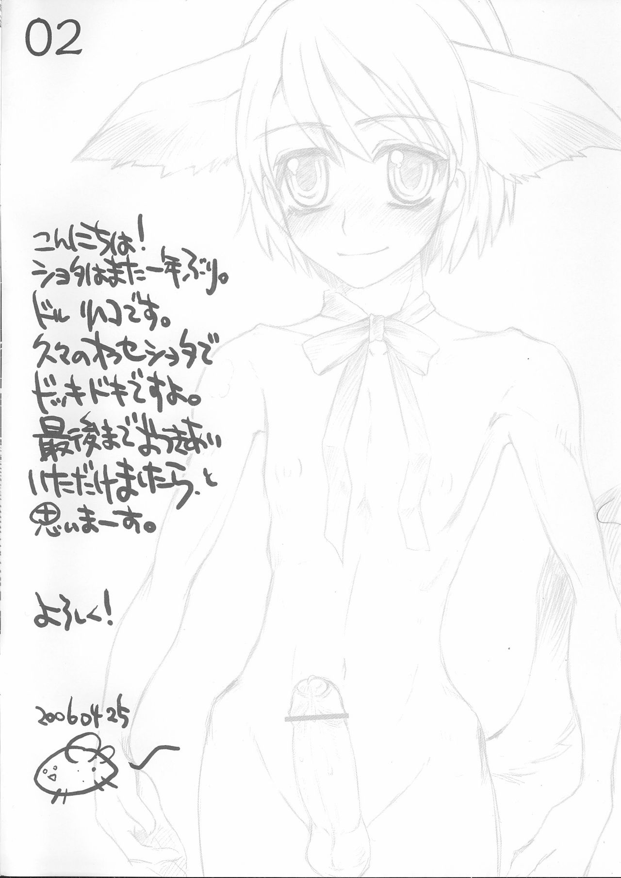 Mimi Mimi Shounen. page 2 full