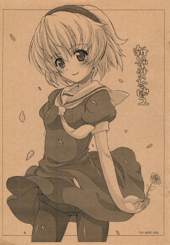 (COMIC1☆2) [Fountain's Square (Hagiya Masakage)] Shin Izumi no Hiroba 2 (Higurashi no Naku Koro ni) [English] cover