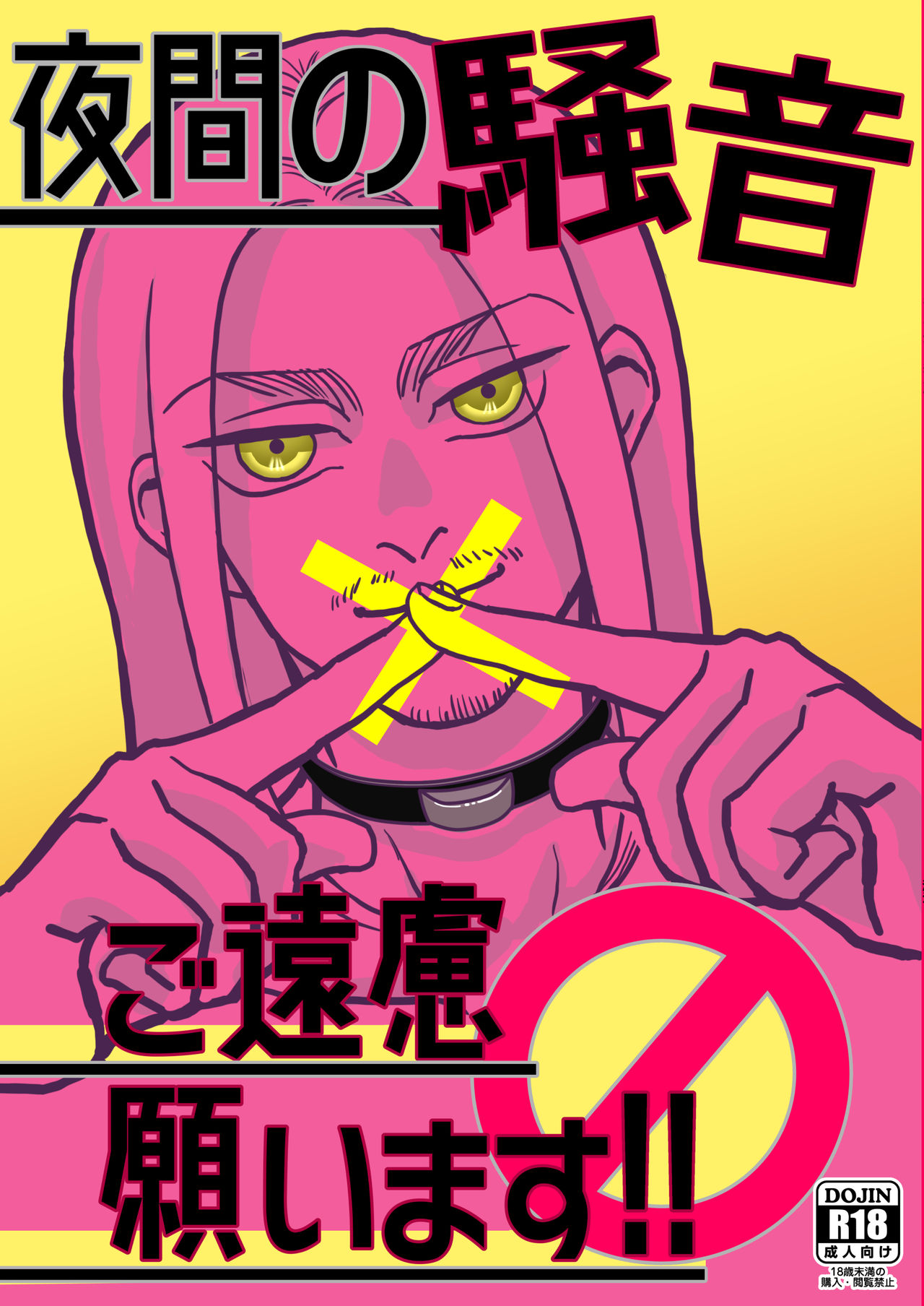 Yakan no Souon Goenryo Negaimasu! page 1 full
