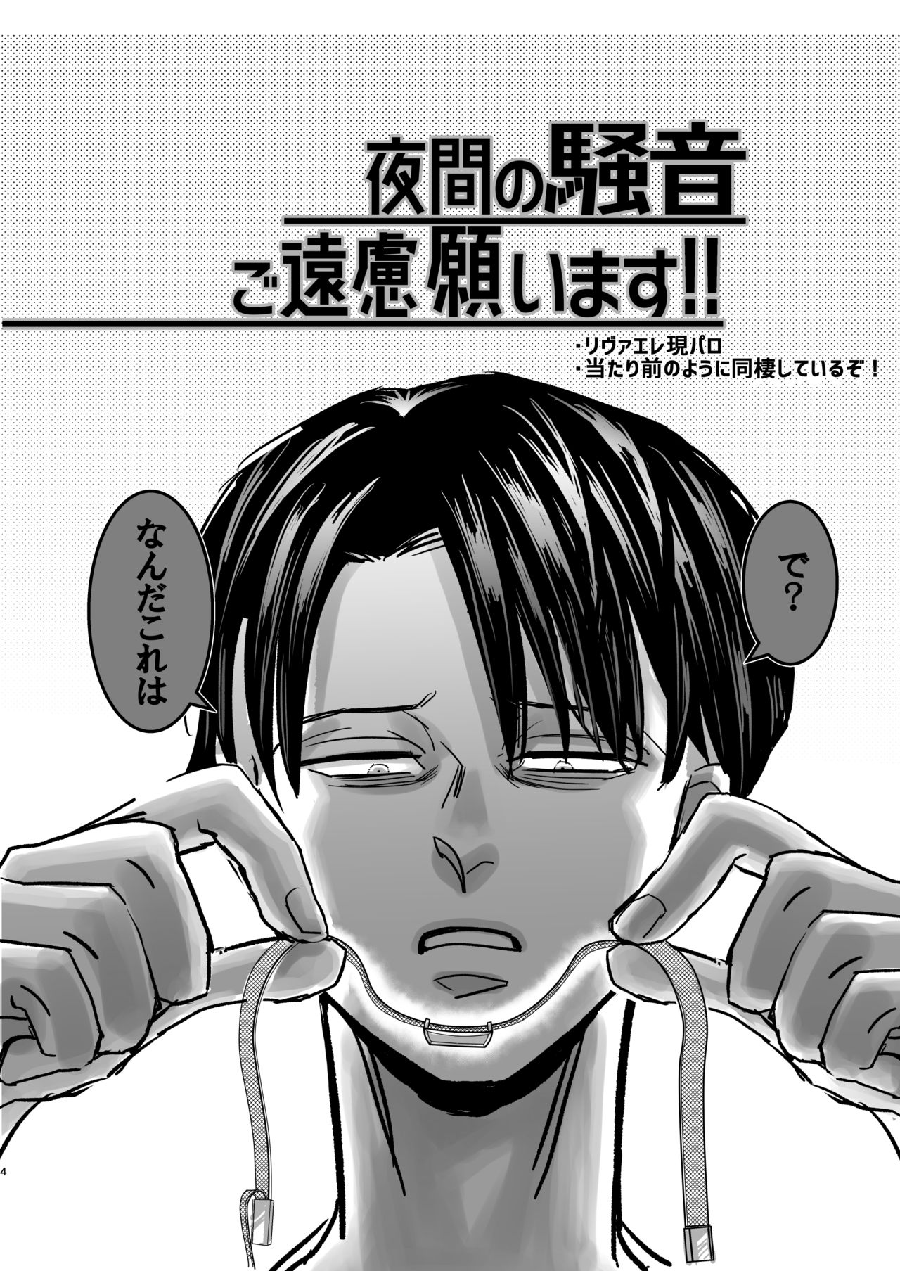 Yakan no Souon Goenryo Negaimasu! page 3 full