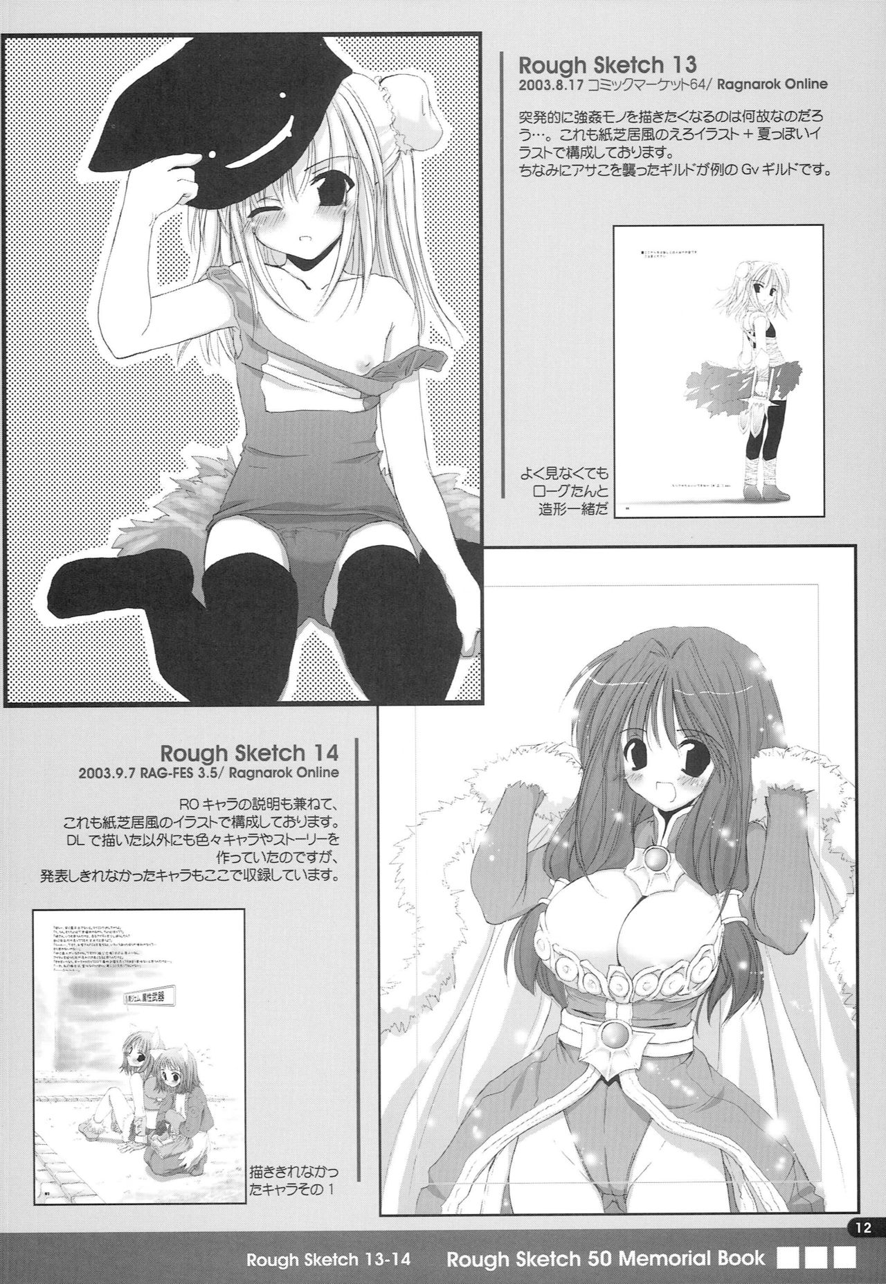 Rough Sketch 50 Memorial Book page 11 full