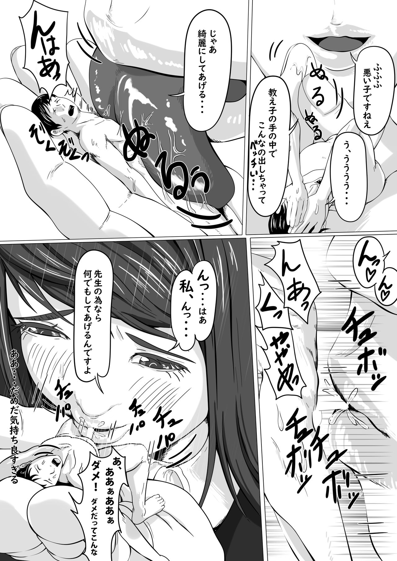 Oshiego ni Chiisaku Sarete Sukihoudai page 11 full