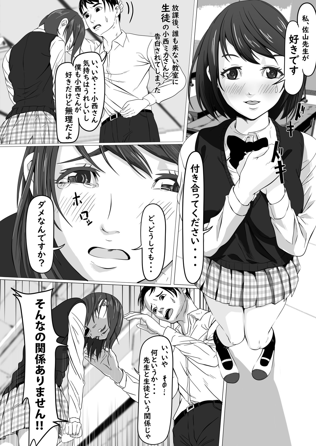 Oshiego ni Chiisaku Sarete Sukihoudai page 2 full