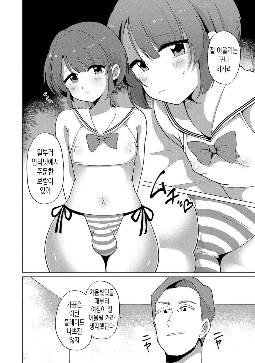 Tobira no Mukou | 문의 저편 page 11 full