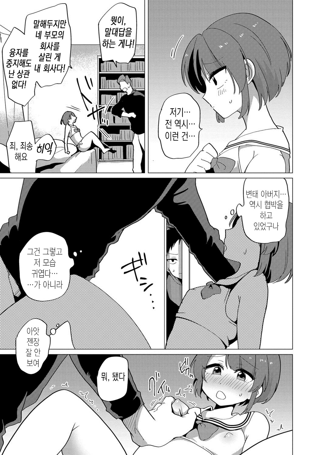 Tobira no Mukou | 문의 저편 page 12 full