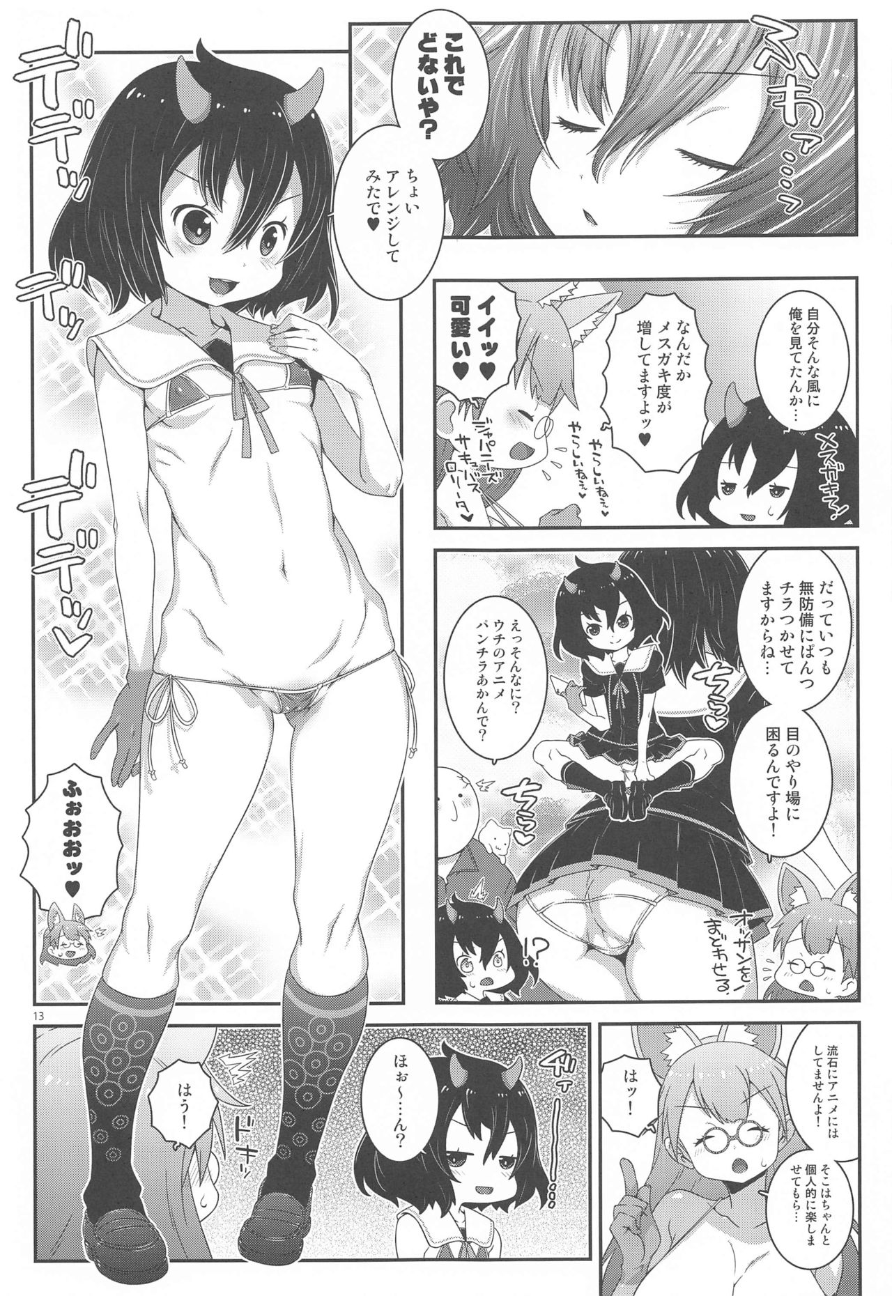 Oni Kantoku Neko Sakkan page 12 full