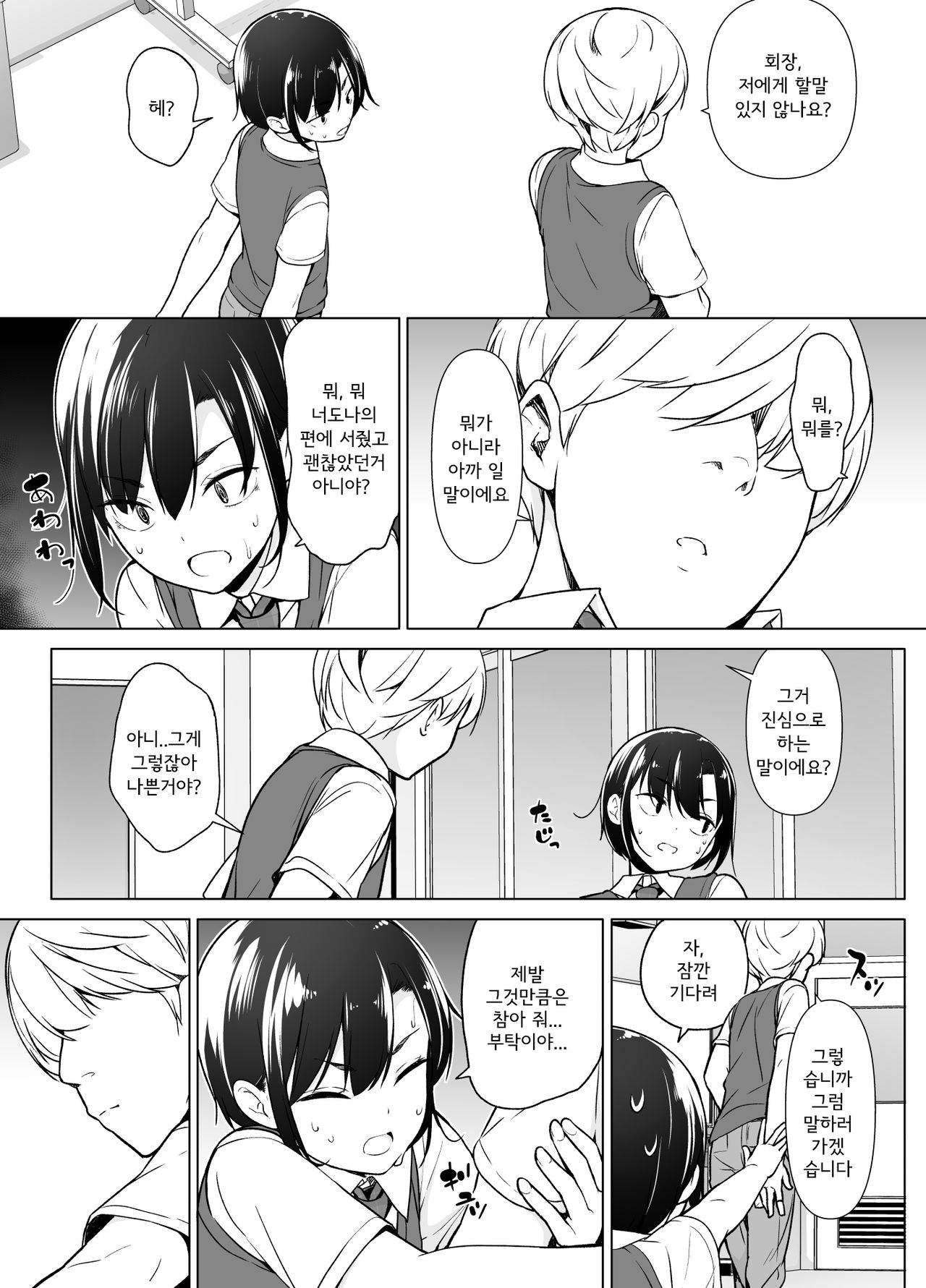 Gouman Seitokaichou ga Josou o Shitara page 10 full