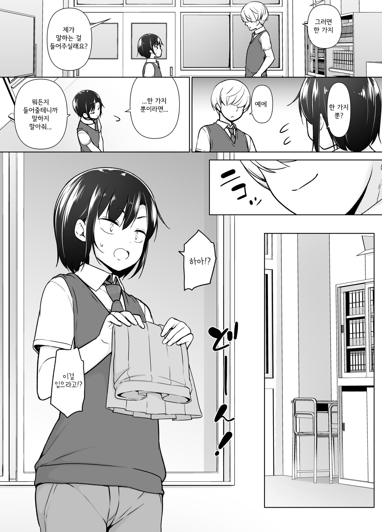 Gouman Seitokaichou ga Josou o Shitara page 11 full