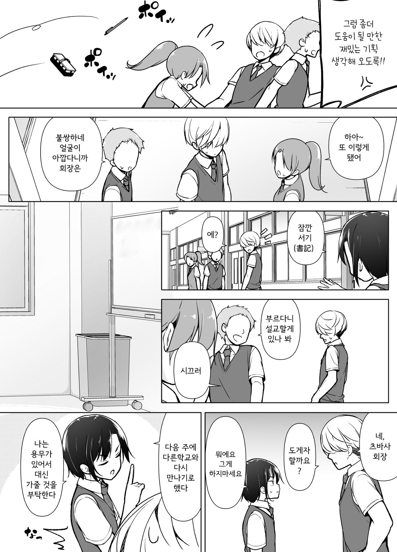 Gouman Seitokaichou ga Josou o Shitara page 5 full