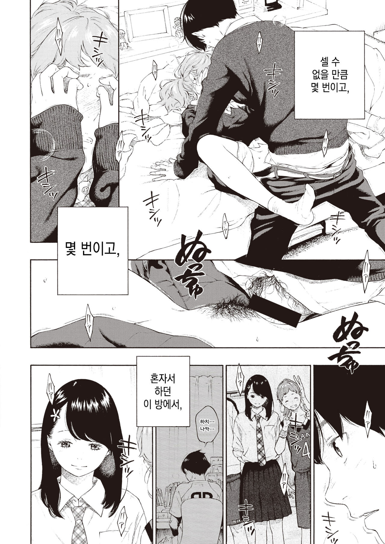 Kasabuta | 부스럼 page 12 full