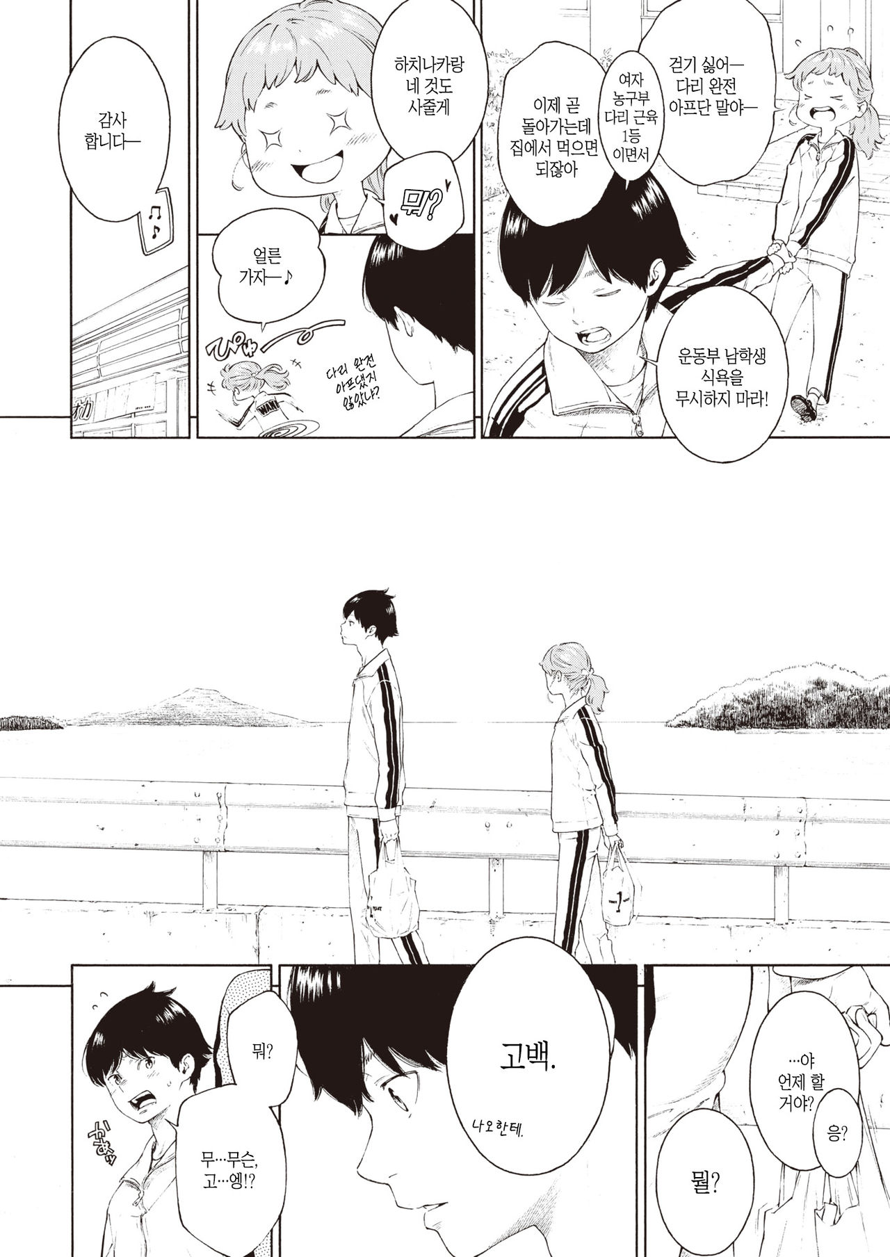 Kasabuta | 부스럼 page 4 full