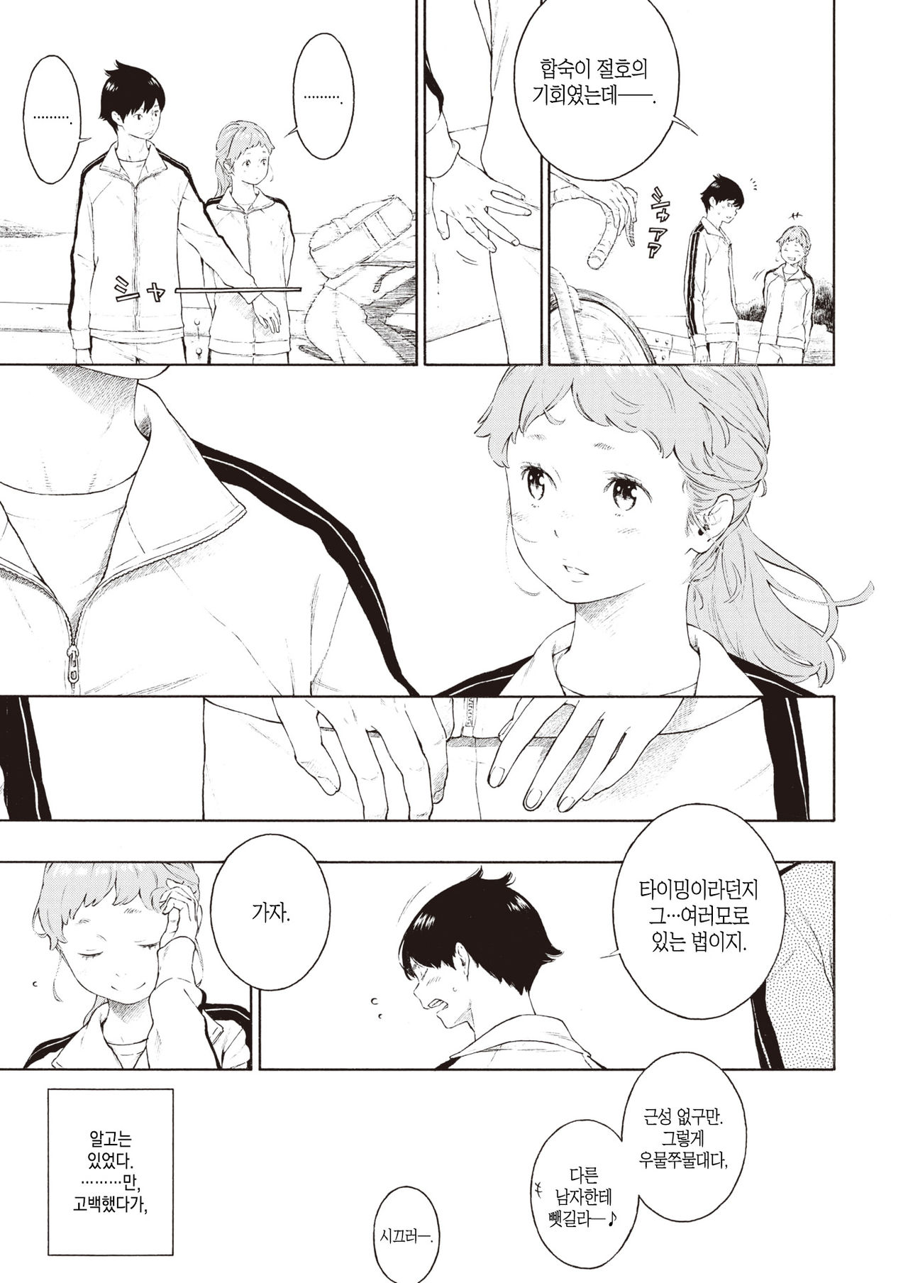 Kasabuta | 부스럼 page 5 full