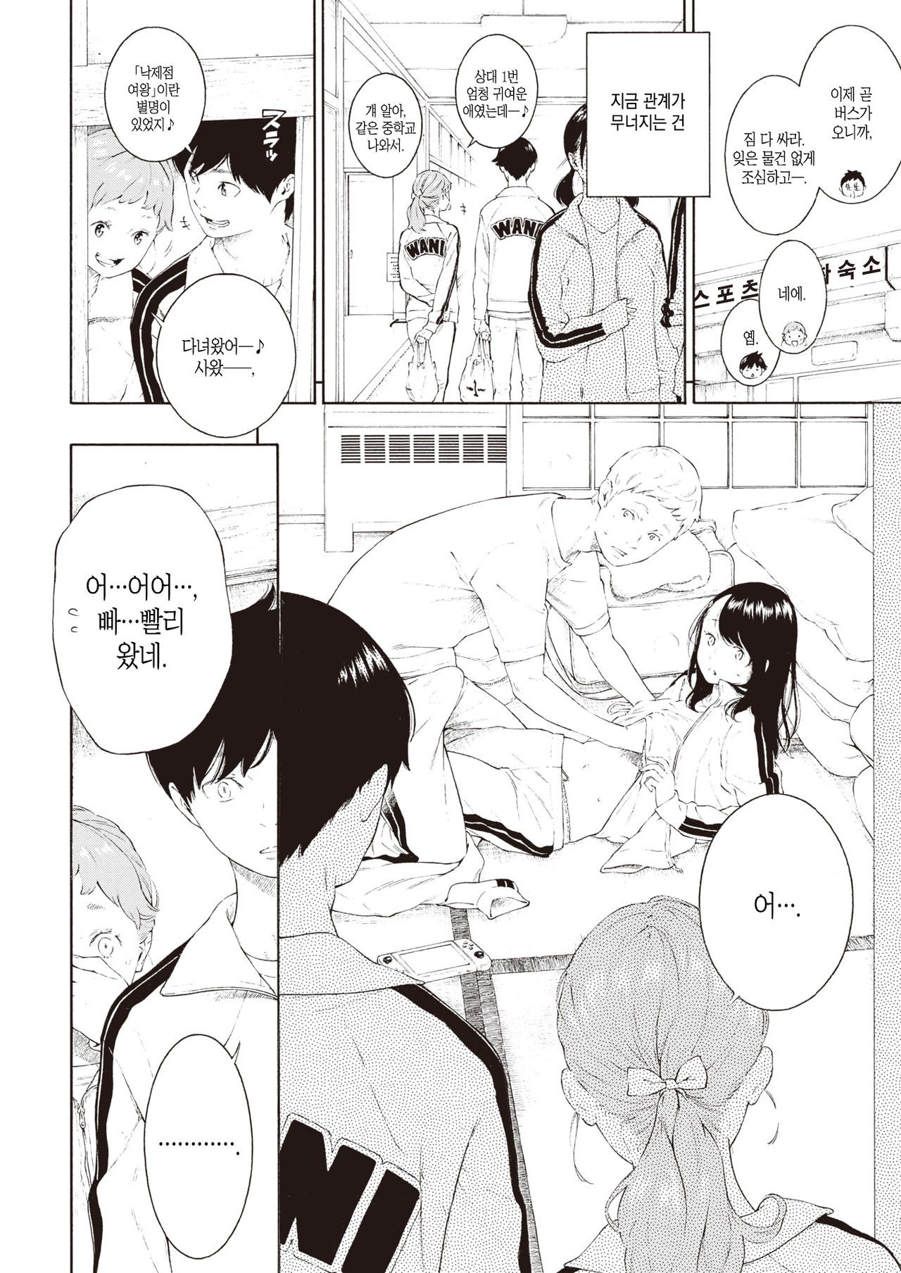 Kasabuta | 부스럼 page 6 full