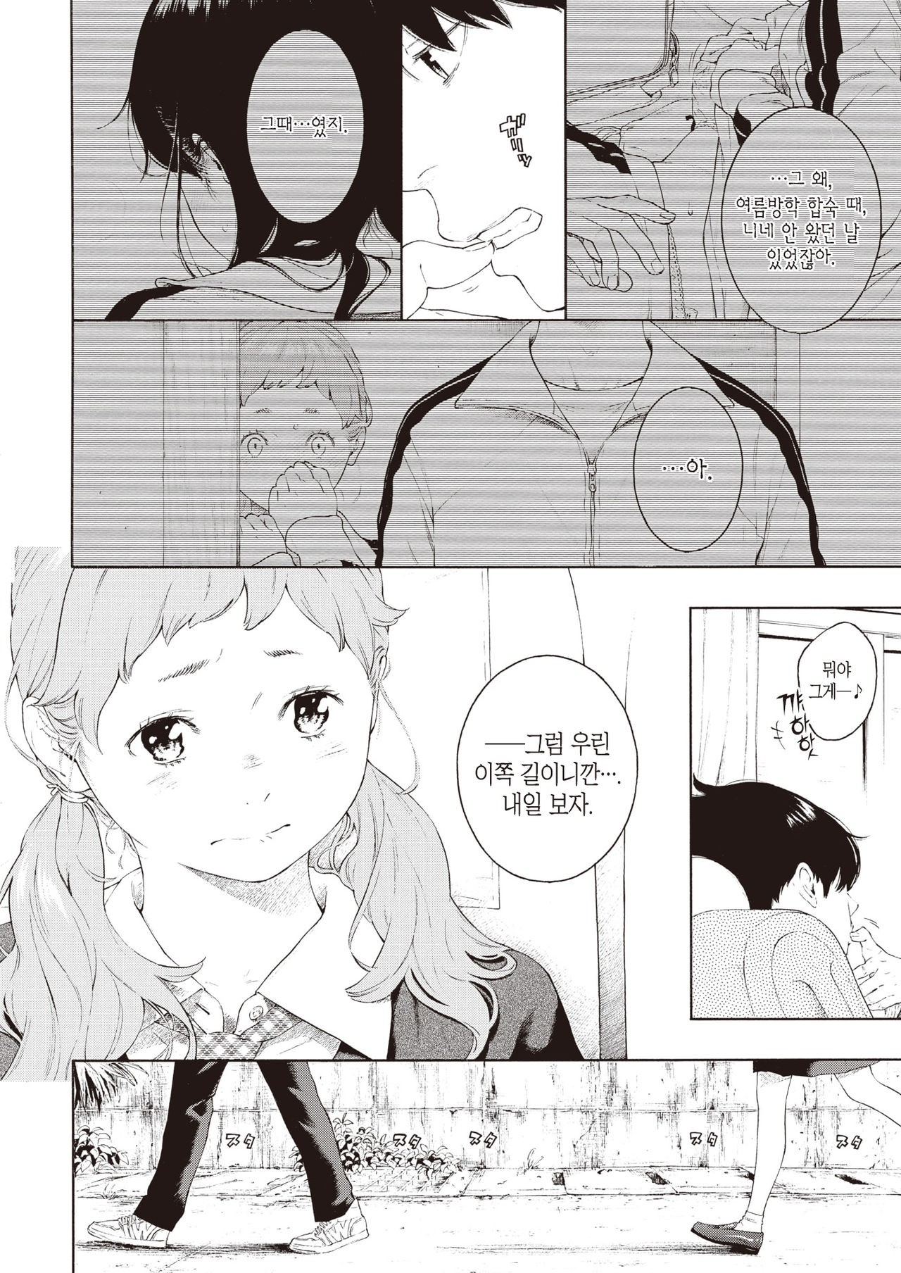 Kasabuta | 부스럼 page 8 full