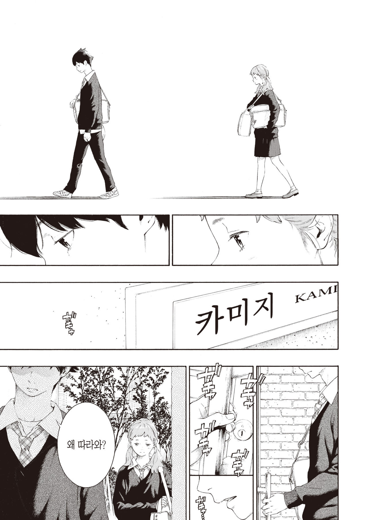 Kasabuta | 부스럼 page 9 full