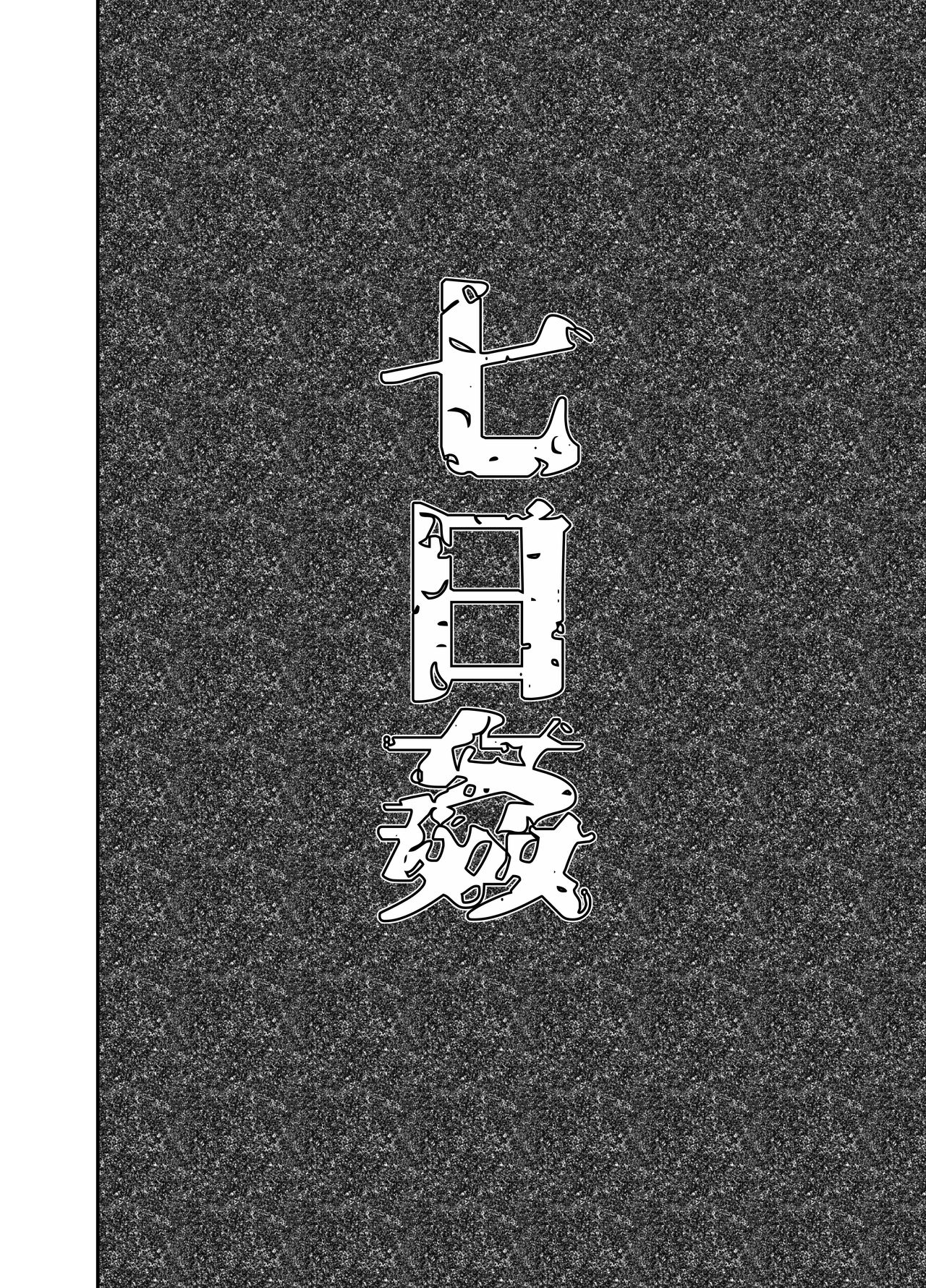 Nanokakan - Taisetsu na Kanojo ga Kokiana ni Atsukawareru Hibi page 6 full