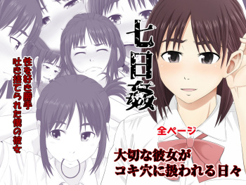 [Rin] Nanokakan - Taisetsu na Kanojo ga Kokiana ni Atsukawareru Hibi cover