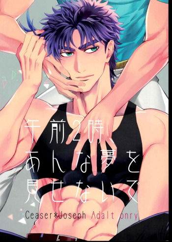 (The World 21) [Damin (Usu to Kine)] Gozen 2-Ji, Anna Yume o Misenai de Zenpen (JoJo’s Bizarre Adventure) [English] [Otokonoko Scans] cover