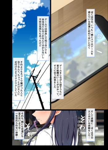 [Nhoo Chitai (Emasson)] Game de Shiriatta Onee-chan ga Boku ni Kimochi Ii Koto o Oshiete Kureta cover
