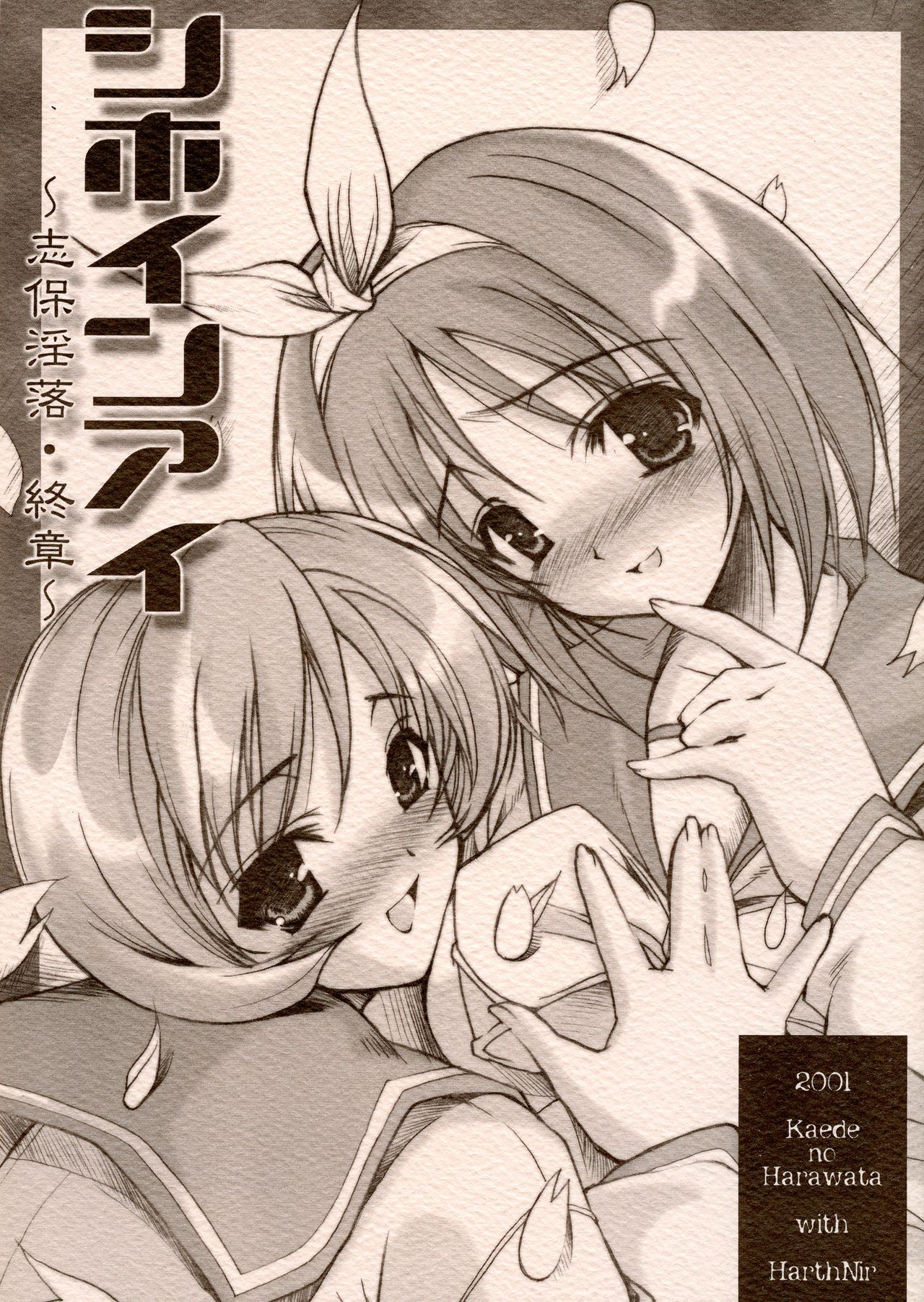 Shihoin'ai Shiho Inraku Shuushou page 1 full