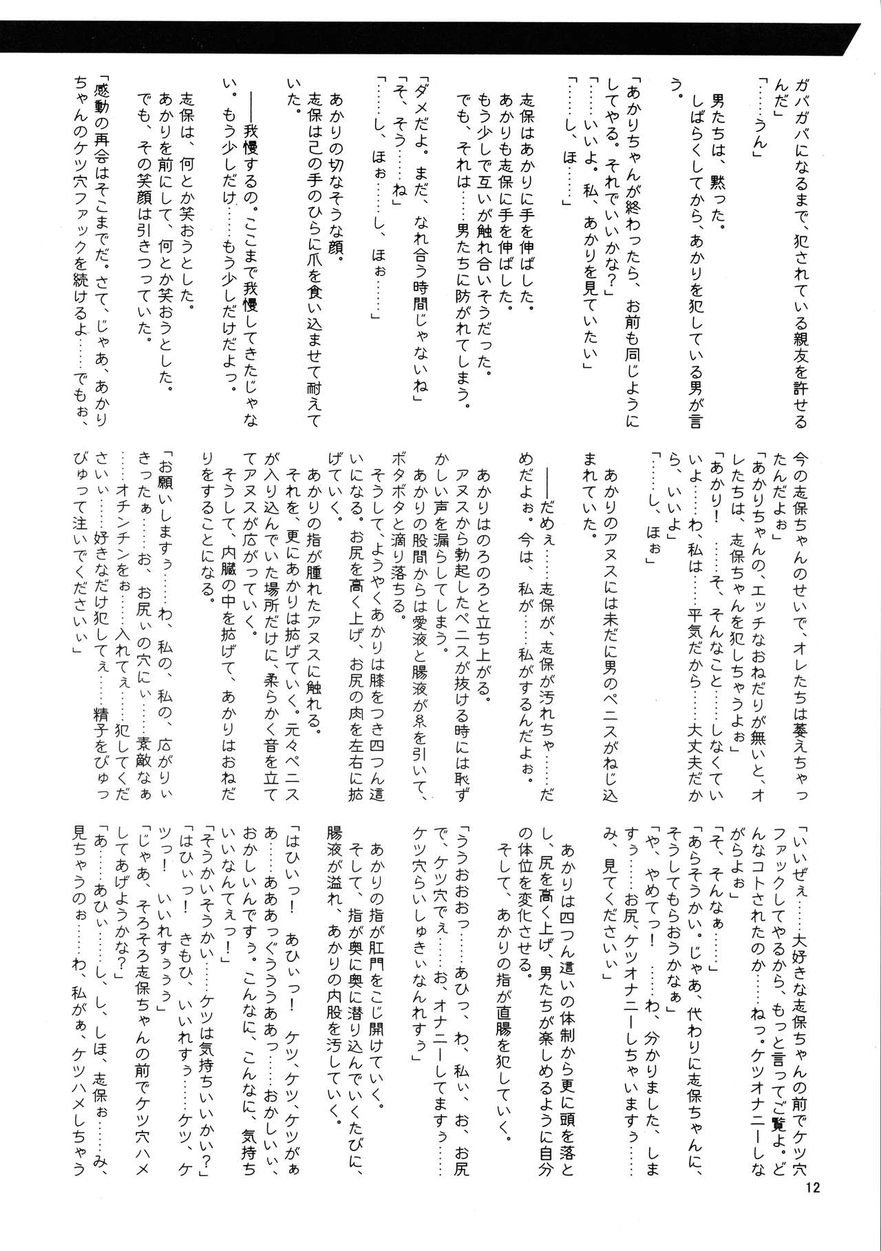 Shihoin'ai Shiho Inraku Shuushou page 12 full