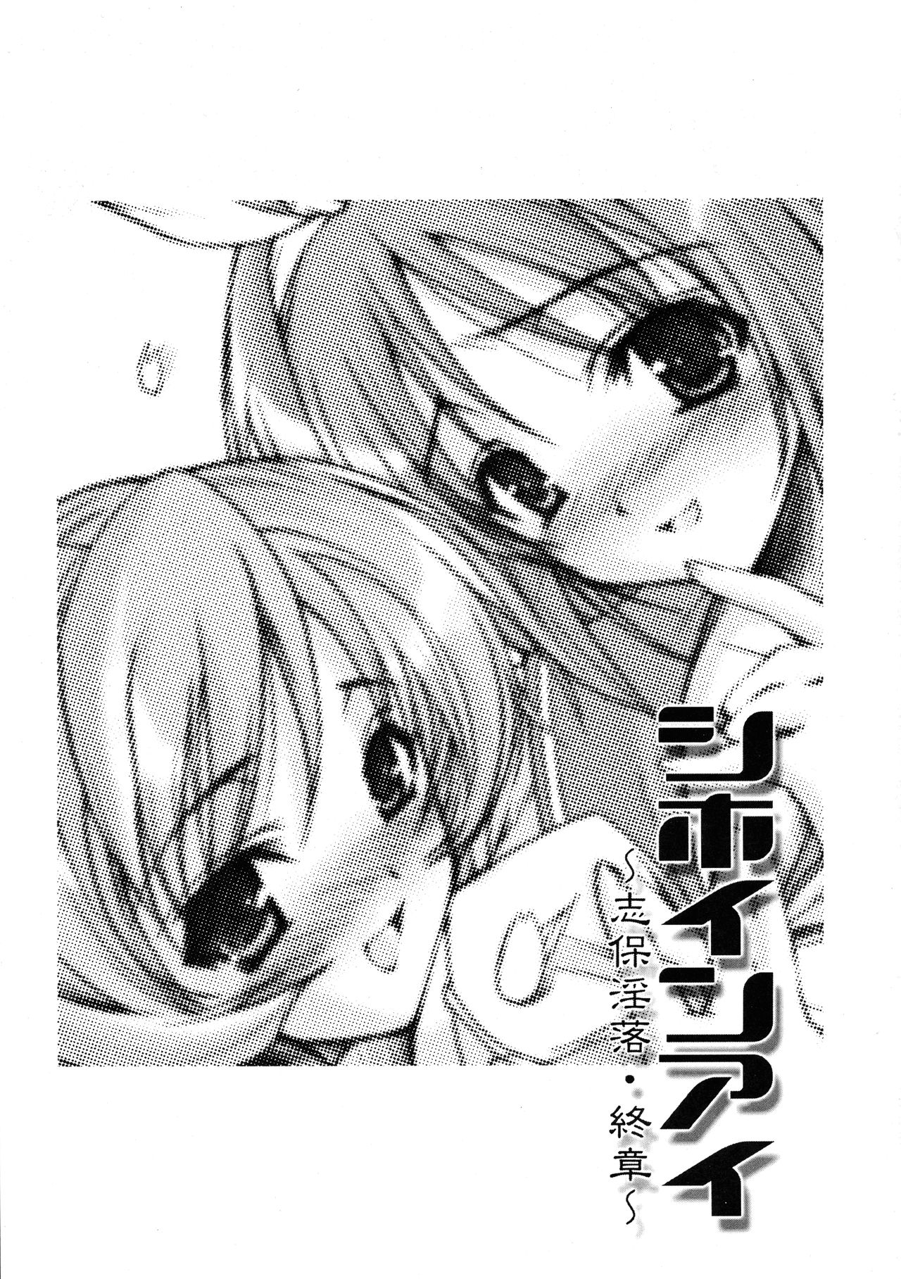 Shihoin'ai Shiho Inraku Shuushou page 3 full