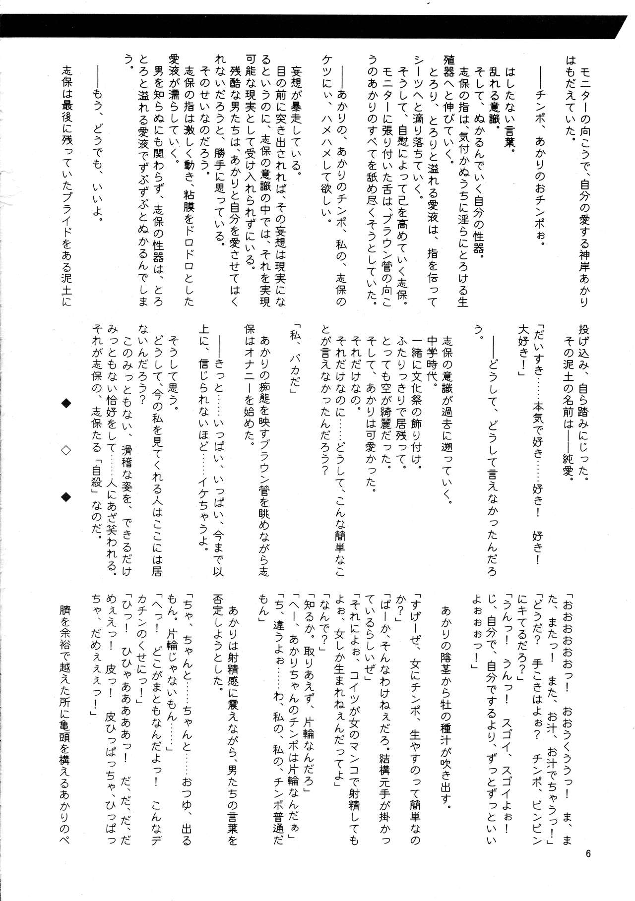 Shihoin'ai Shiho Inraku Shuushou page 6 full