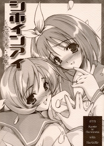 (CR29) [HarthNir, Kaede no Harawata (Misakura Nankotsu, Mutou Rei)] Shihoin'ai Shiho Inraku Shuushou (To Heart) cover
