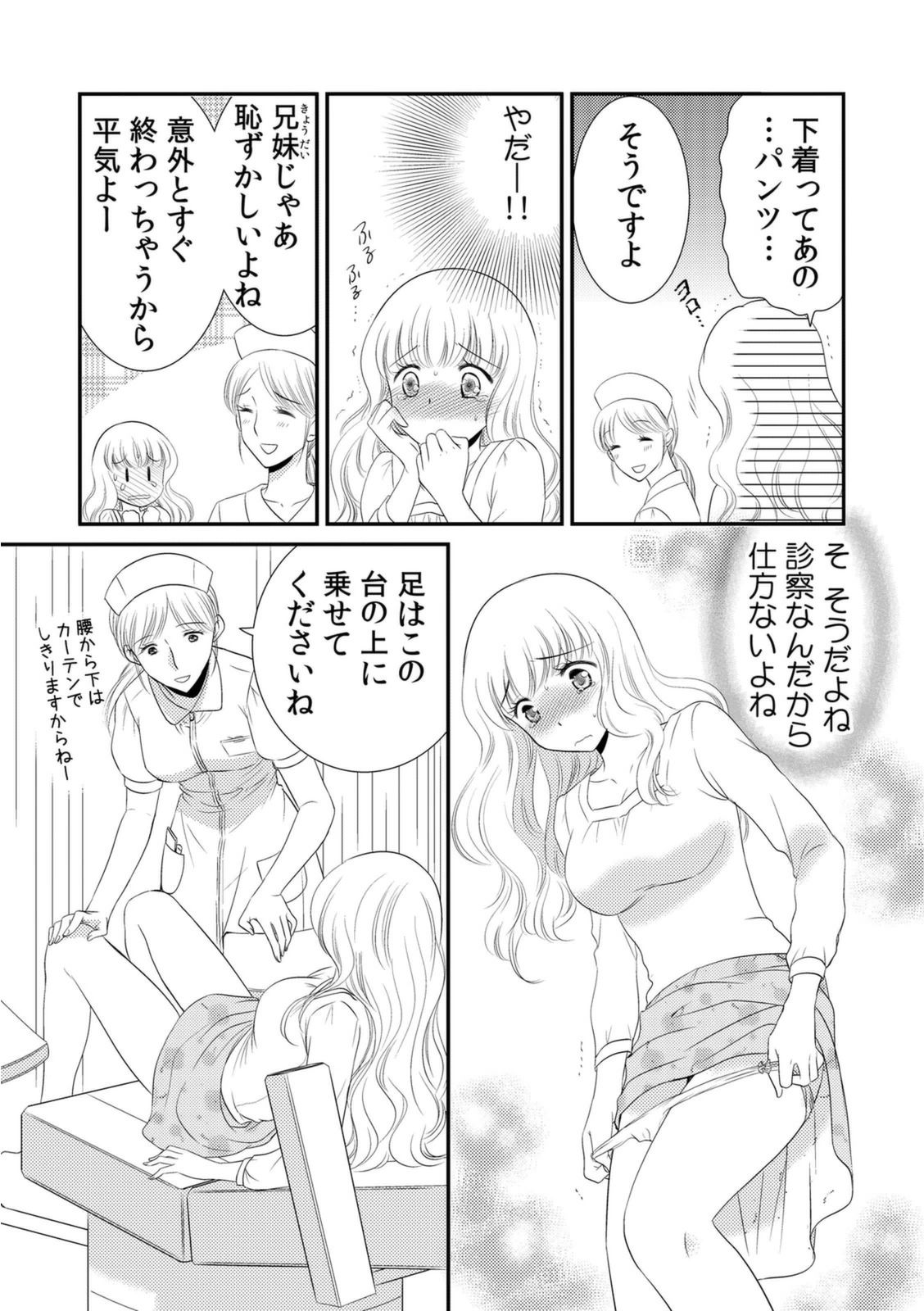診察するのはお兄ちゃん！？～10年ぶりにハダカ見られちゃった…。～ 第1-7話 page 11 full
