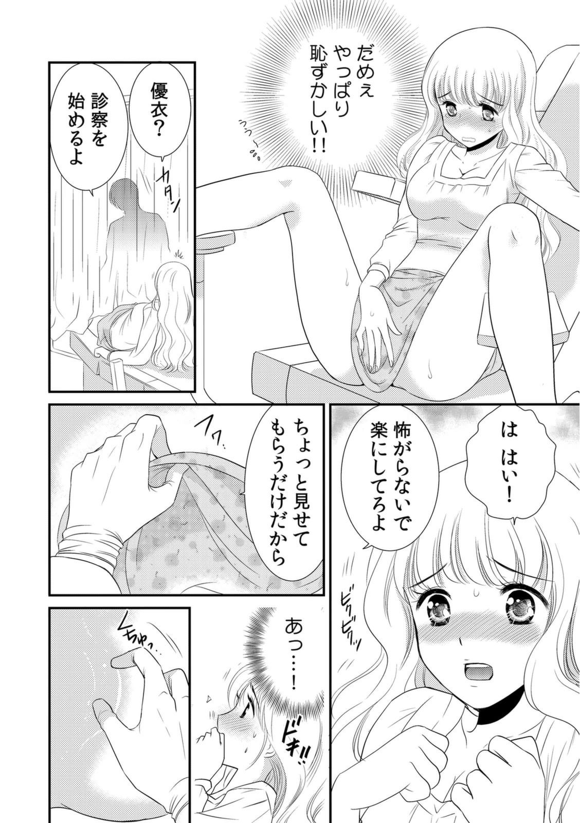 診察するのはお兄ちゃん！？～10年ぶりにハダカ見られちゃった…。～ 第1-7話 page 12 full