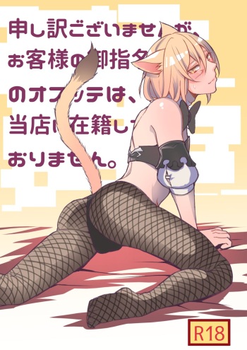 [S.H] Oslatte ga Cosplay de Ecchi na Koto suru Manga (Final Fantasy XIV) [Digital] cover
