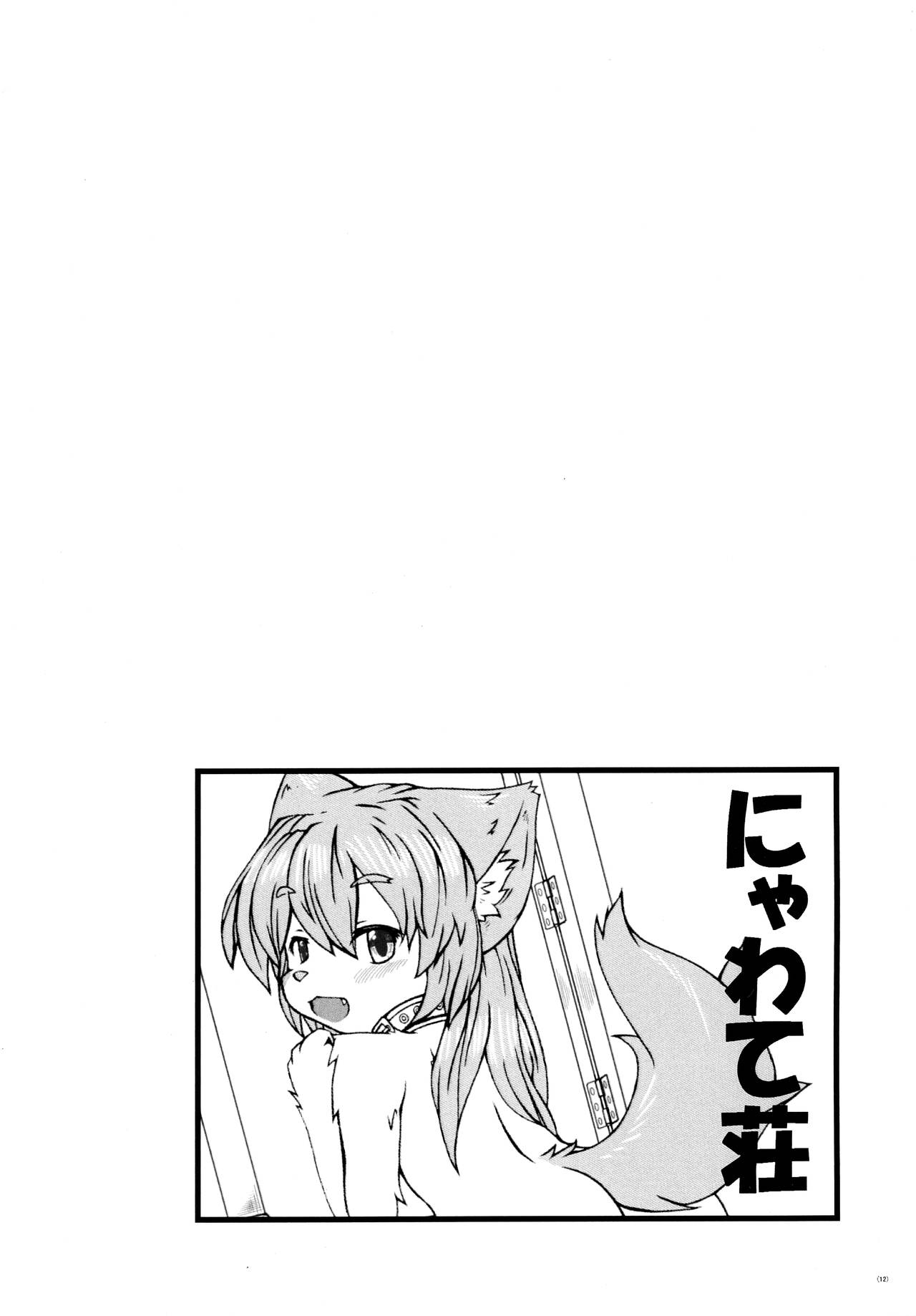 Kemoi Soushuuhen Vol. 1 page 11 full